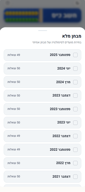 מבחן מלא