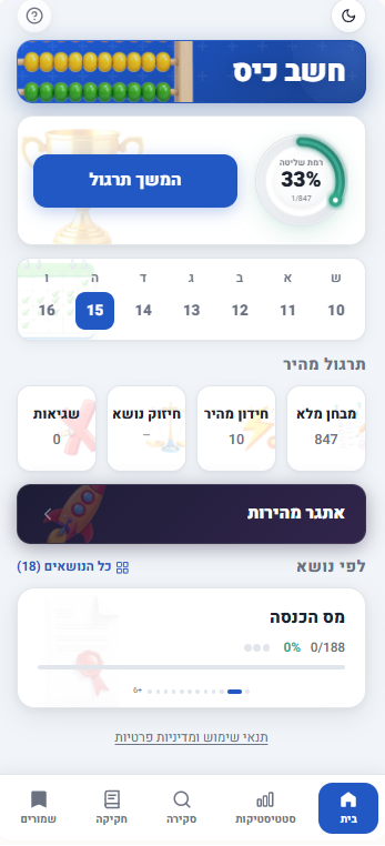 מסך בית