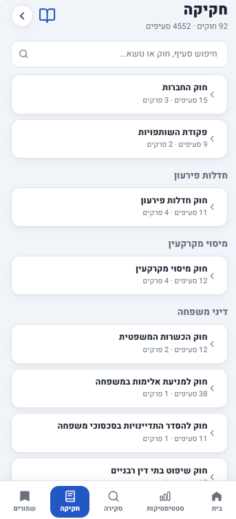 ספר החקיקה